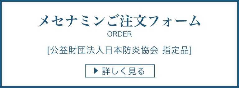 メセナミンご注文フォーム